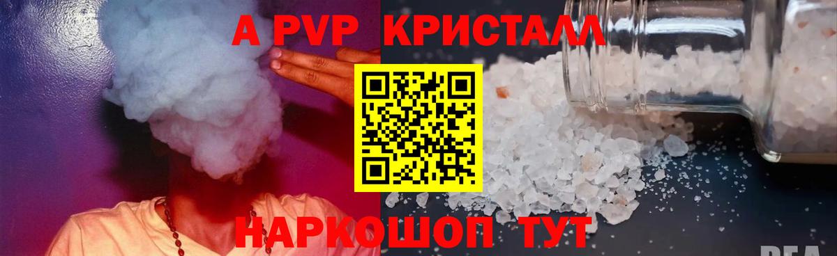 наркошоп  Вход с VPN  Альфа ПВП кристаллы  Братск  А ПВП  Alpha-PVP Crystall  А ПВП Соль 
