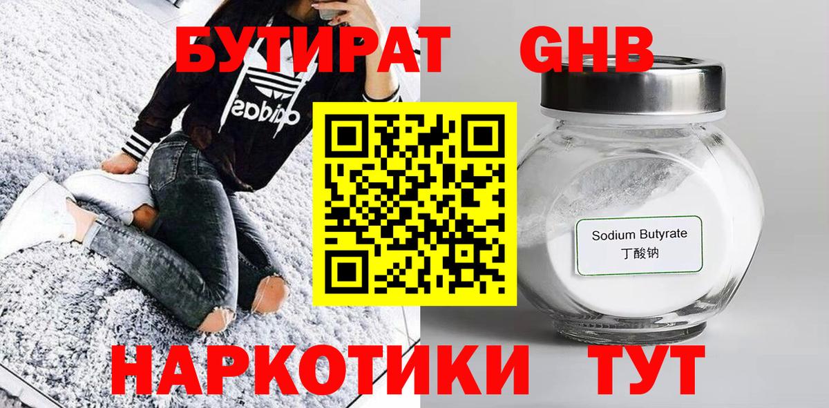 Бутират бутандиол  Братск 