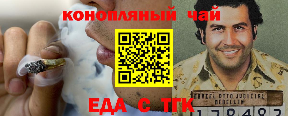 Братск  Еда ТГК конопля  Вход с VPN 