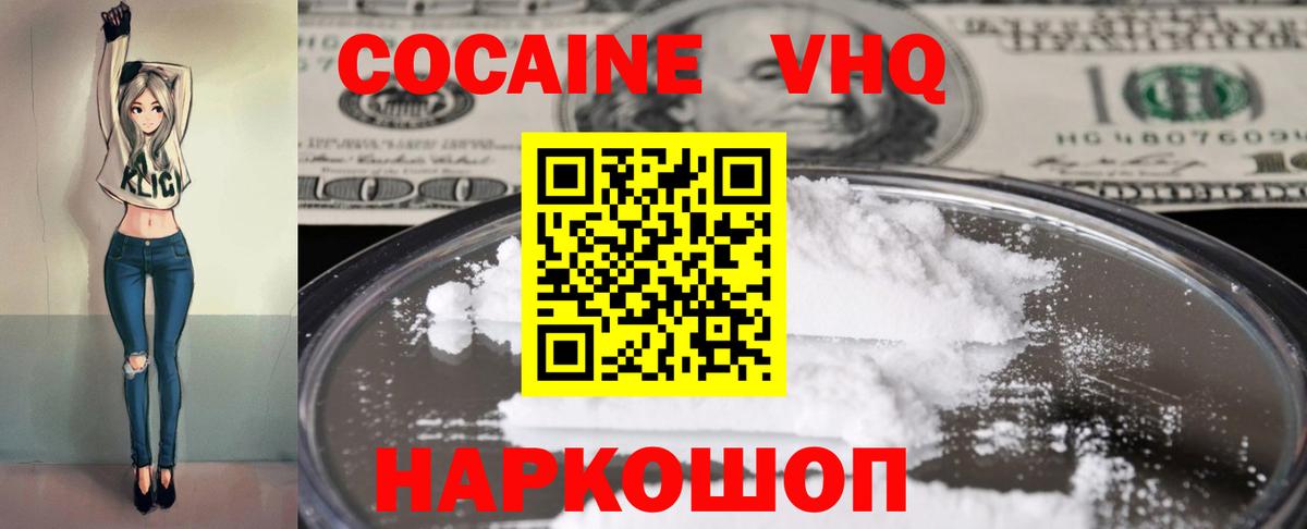 Кокаин  Братск  COCAIN VHQ  COCAIN Колумбийский 