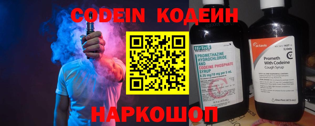 Братск  Кодеиновый сироп Lean Purple Drank  Вход с VPN 
