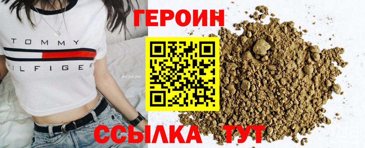 ГЕРОИН Афган Братск