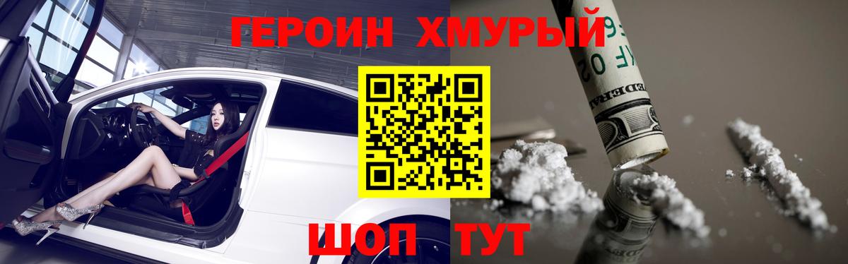 Героин Heroin  Героин  Братск  Вход с VPN 