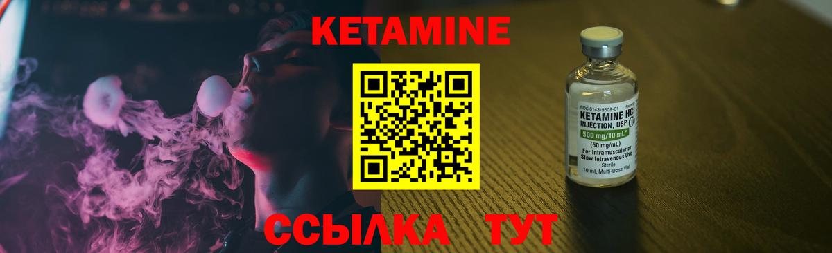 Кетамин VHQ Братск