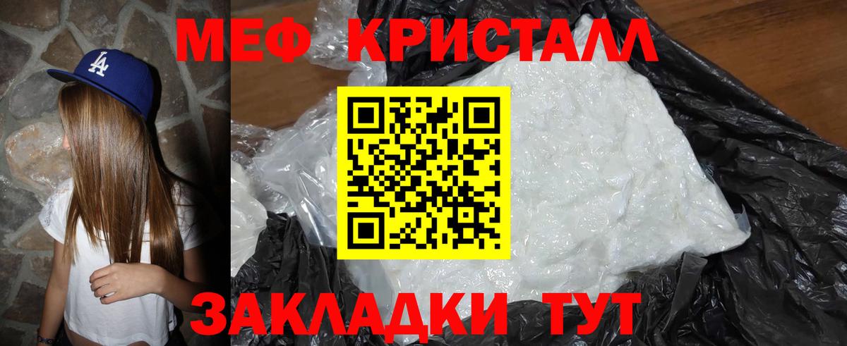 Меф кристаллы  МЯУ-МЯУ mephedrone  МЕФ  Братск 