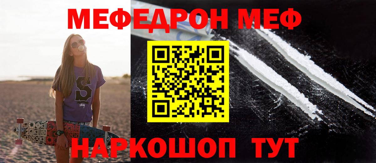 Мефедрон кристаллы Братск