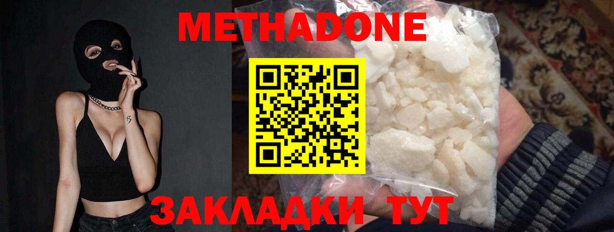 Метадон methadone Братск