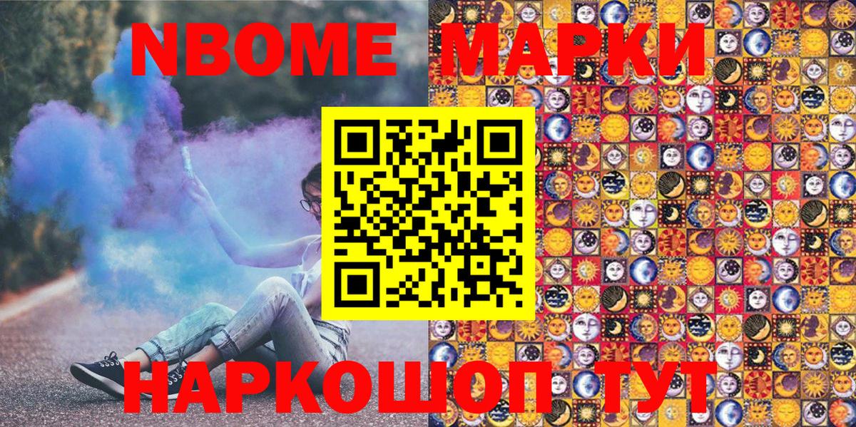 Марки 25I-NBOMe 1500мкг  Марки 25I-NBOMe  Марки 25I-NBOMe 1500мкг  Братск 