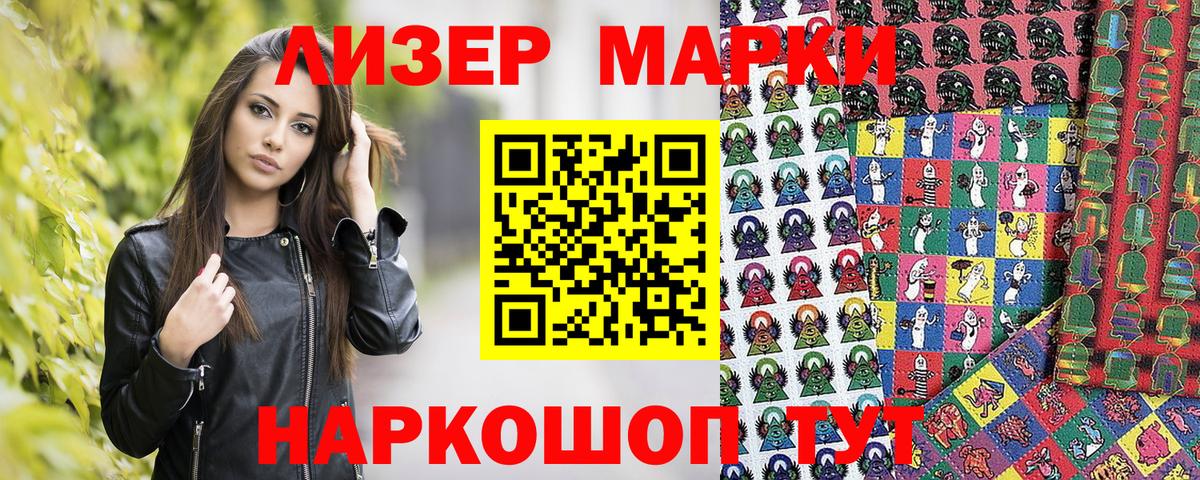 Марки NBOMe 1,8мг Братск
