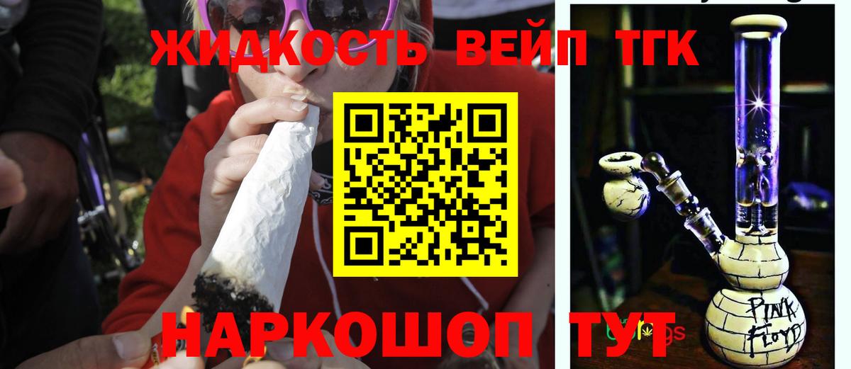 Дистиллят ТГК жижа  Вход с VPN  Дистиллят ТГК вейп  Братск 